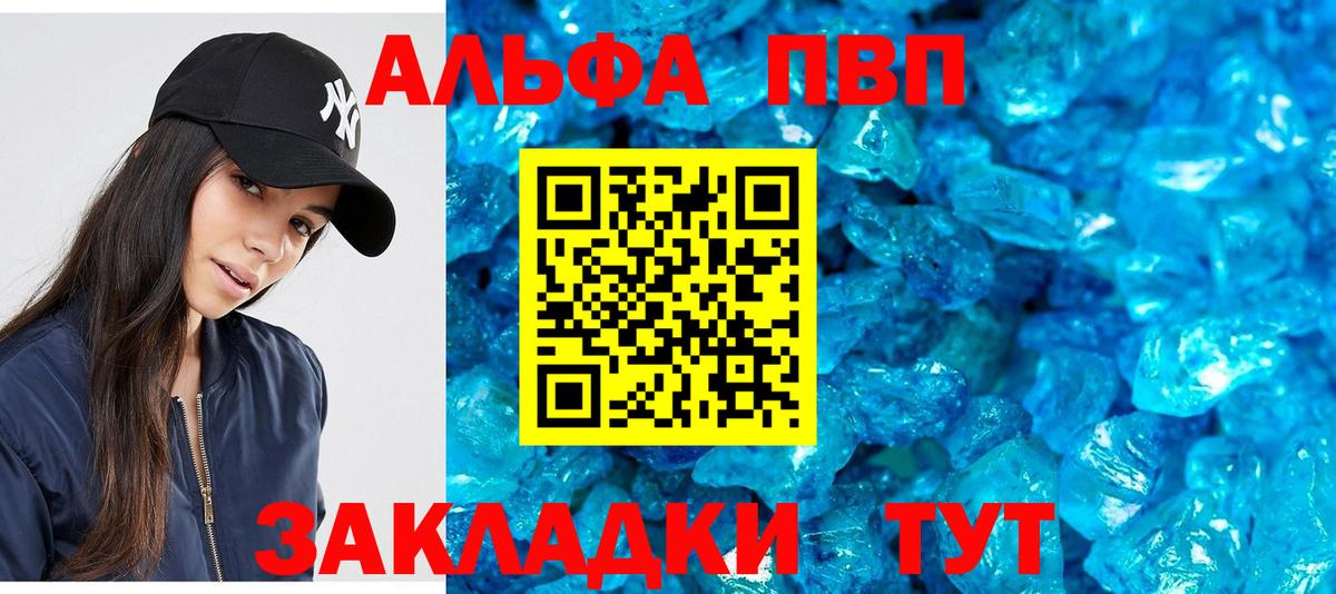 Добрянка  Альфа ПВП Crystall  Вход с VPN  APVP кристаллы  A-PVP Соль 