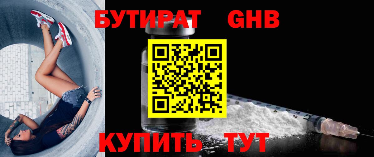 Бутират  БУТИРАТ GHB  Вход с VPN  Добрянка 