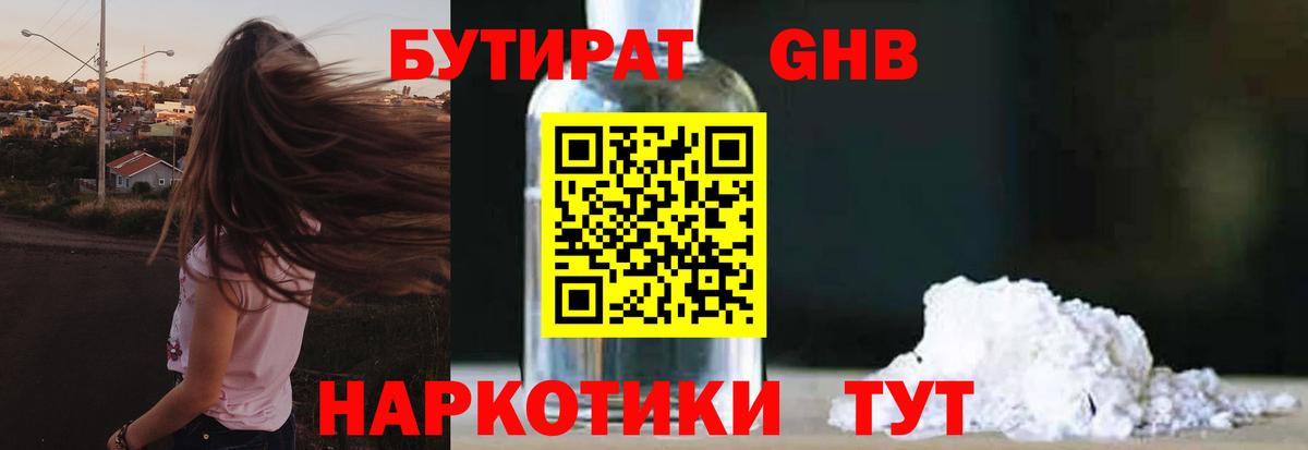 БУТИРАТ BDO Добрянка
