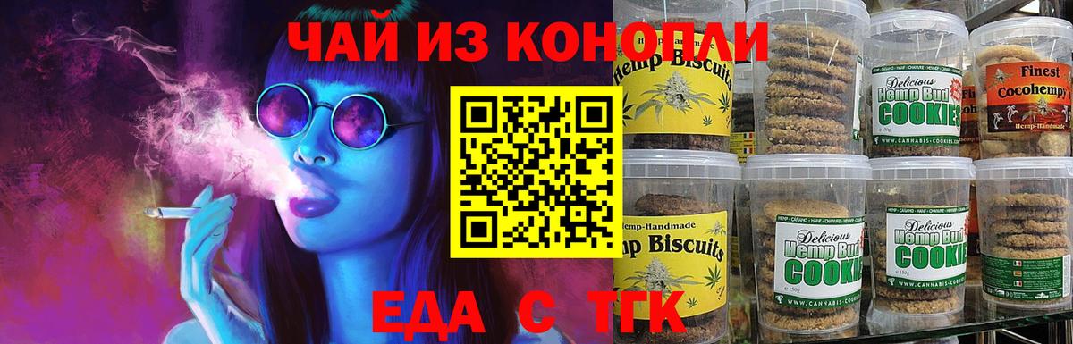 Еда ТГК конопля  Вход с VPN  Добрянка 