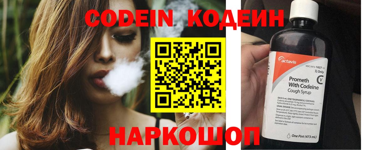 Кодеиновый сироп Lean Purple Drank Добрянка