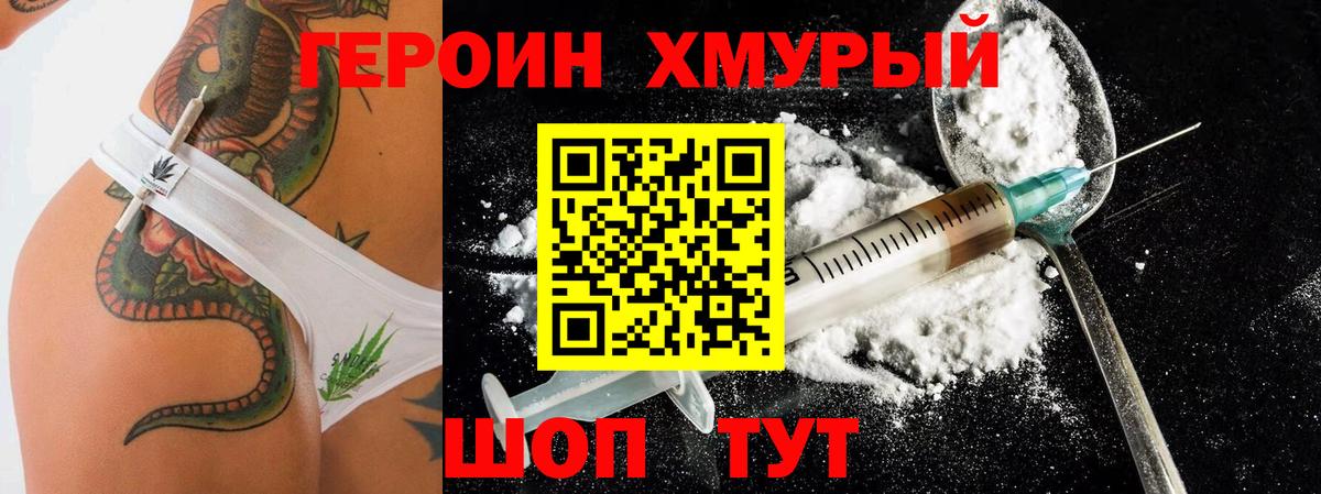 Героин афганец  Вход с VPN  ГЕРОИН  Добрянка 