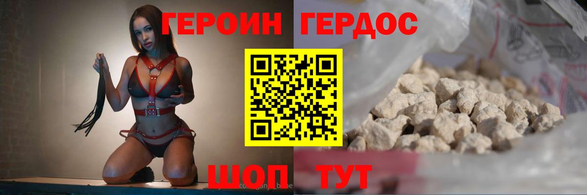 ГЕРОИН VHQ Добрянка