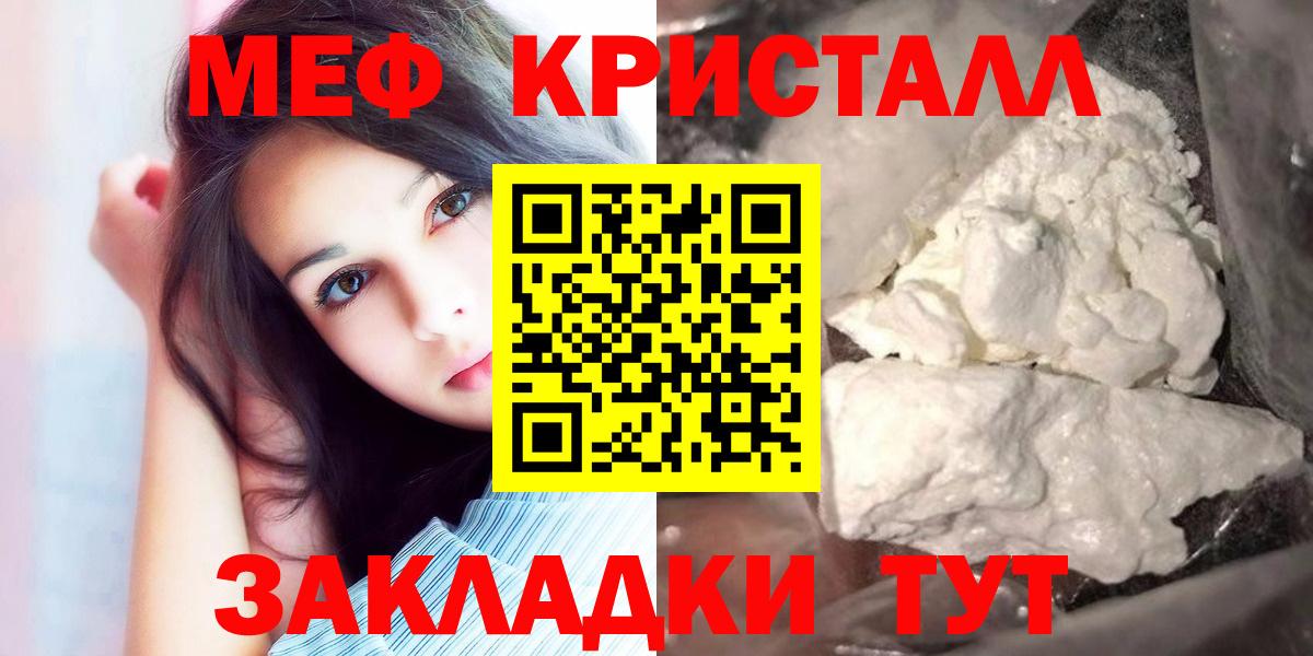 Добрянка  МЯУ-МЯУ кристаллы  Мефедрон  МЕФ VHQ  Вход с VPN 