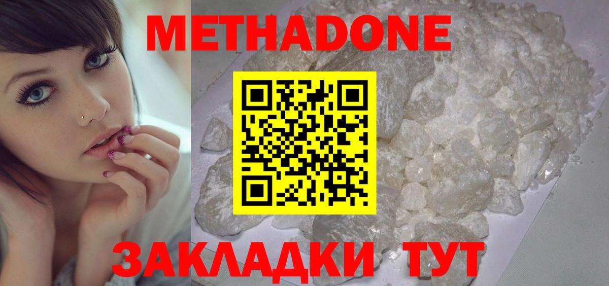Метадон methadone  Метадон methadone  Добрянка  Вход с VPN 