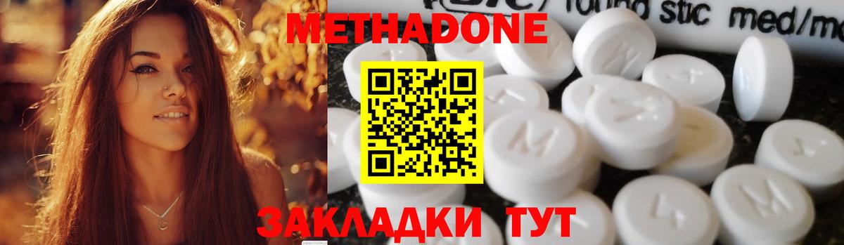 МЕТАДОН methadone Добрянка